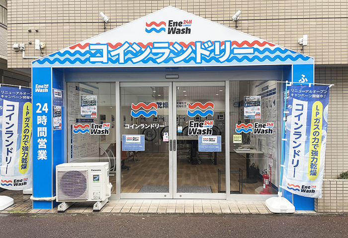 EneWash コインランドリー 川口並木店
