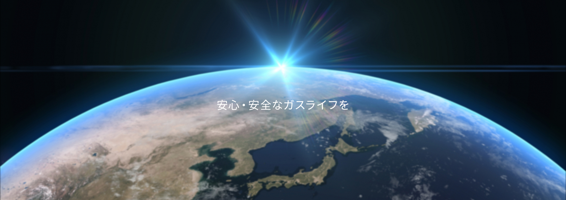 埼玉県でガスのことならエネリーヴ